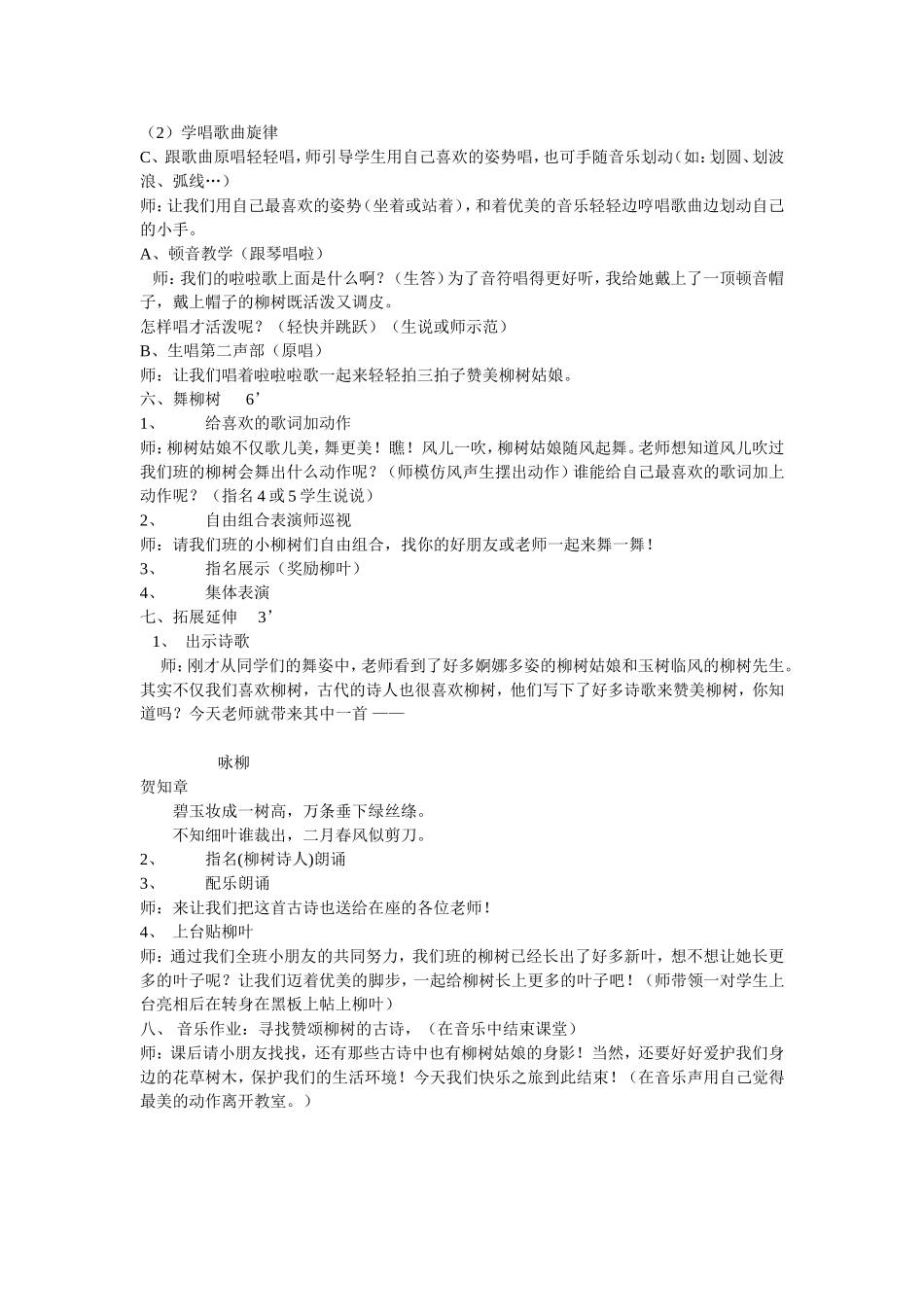 柳树姑娘教案_第2页