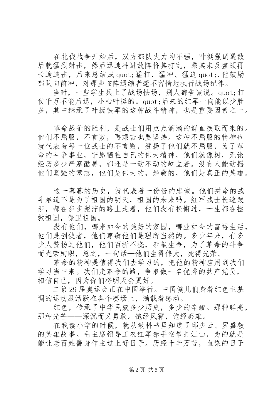 传承红色精神演讲致辞稿范文_第2页