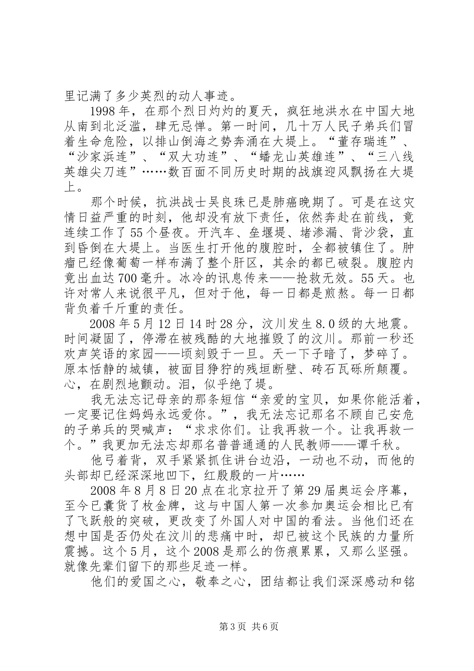 传承红色精神演讲致辞稿范文_第3页