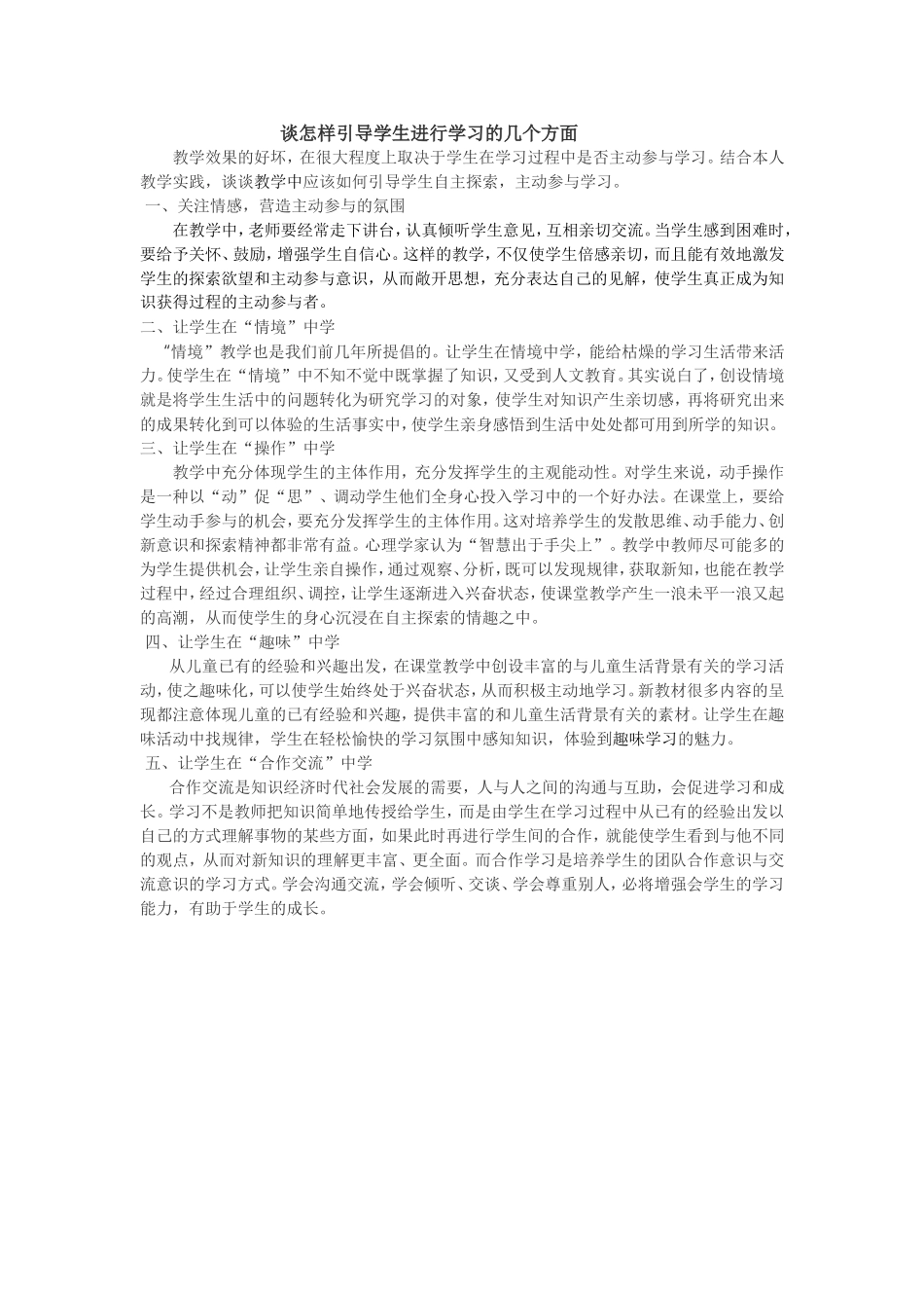 谈怎样引导学生进行学习的几个方面_第1页