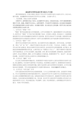 谈怎样引导学生进行学习的几个方面