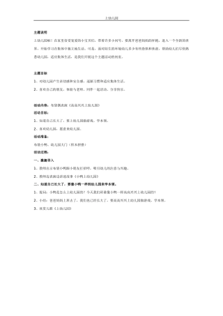 《上幼儿园》