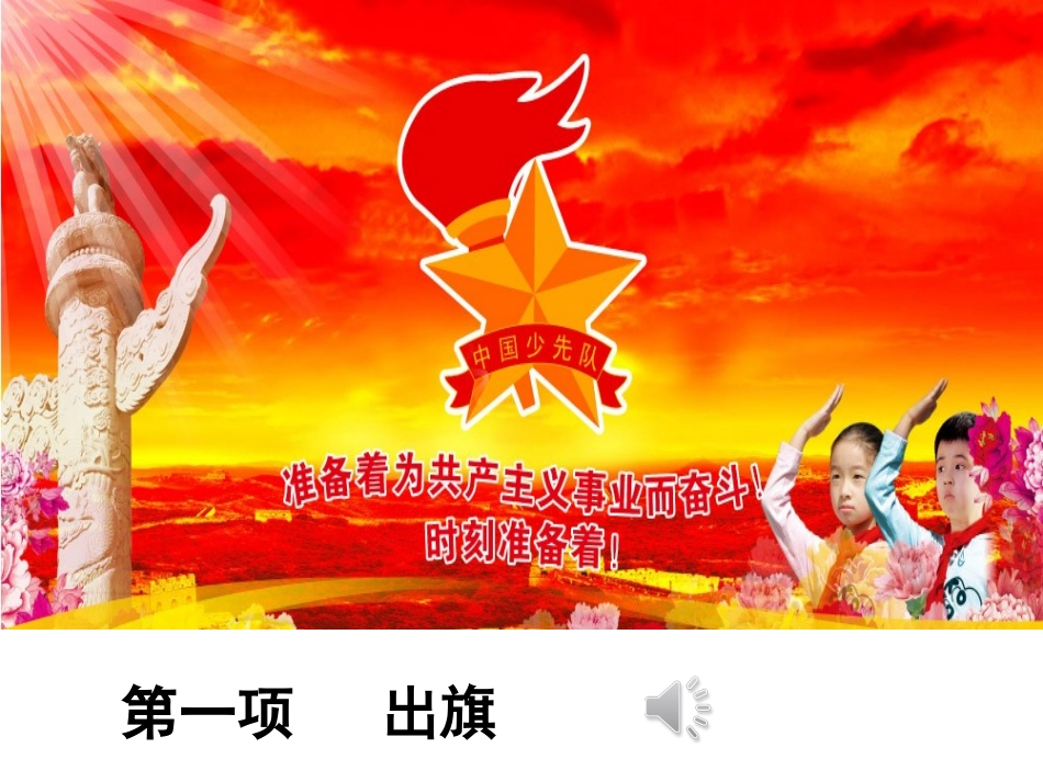 一年级（1）中队活动_第2页