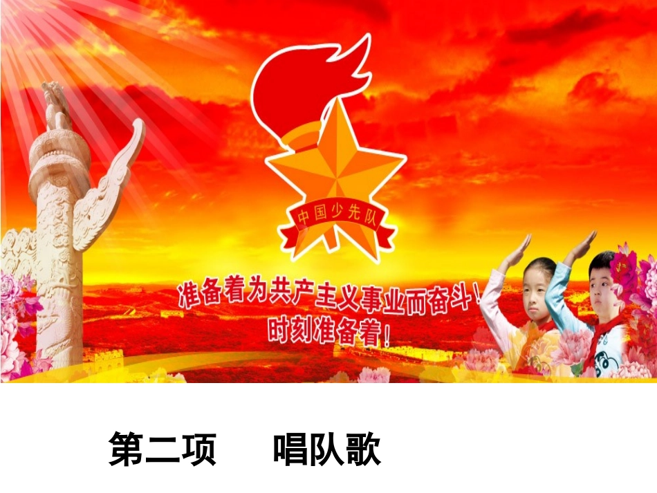 一年级（1）中队活动_第3页