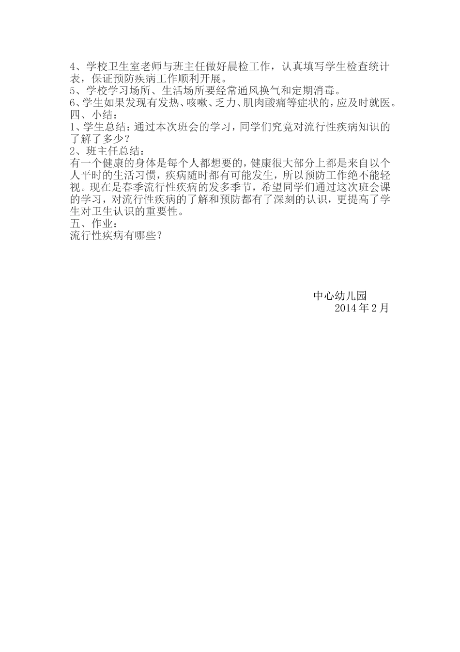 流行性疾病预防教案_第2页