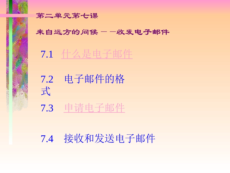 七年级下册第七节_第1页