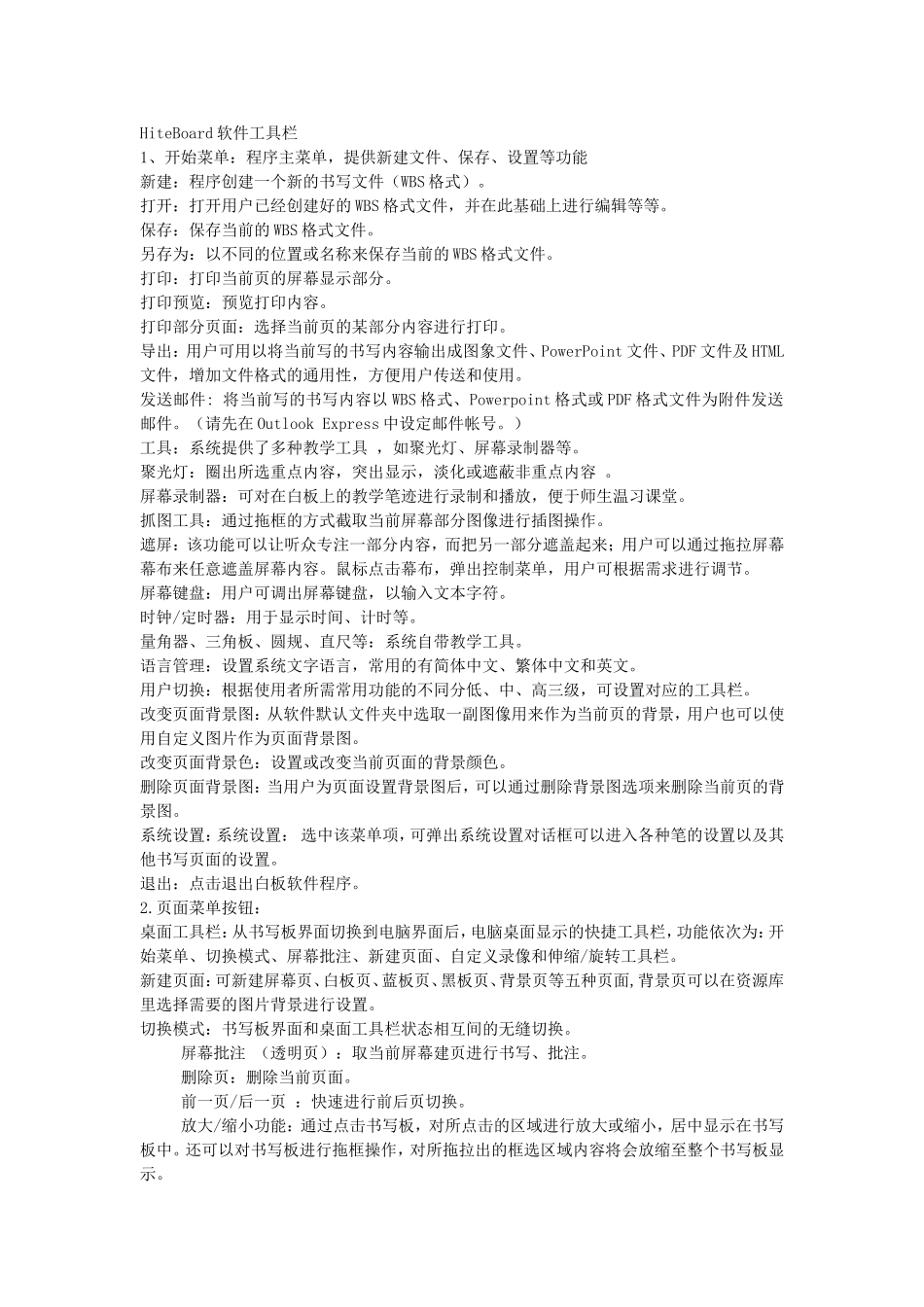 电子白板使用方法_第1页