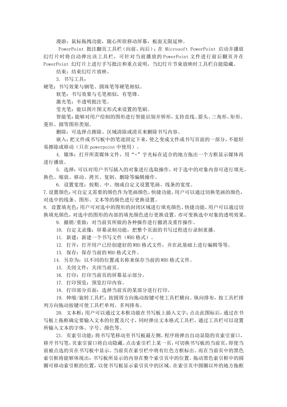 电子白板使用方法_第2页