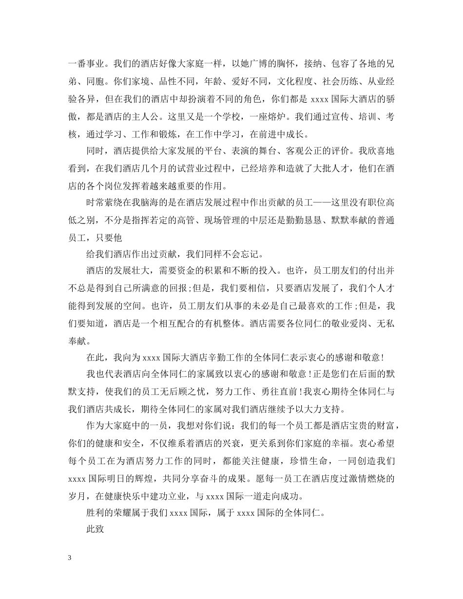 有关于员工的表扬信模板 _第3页