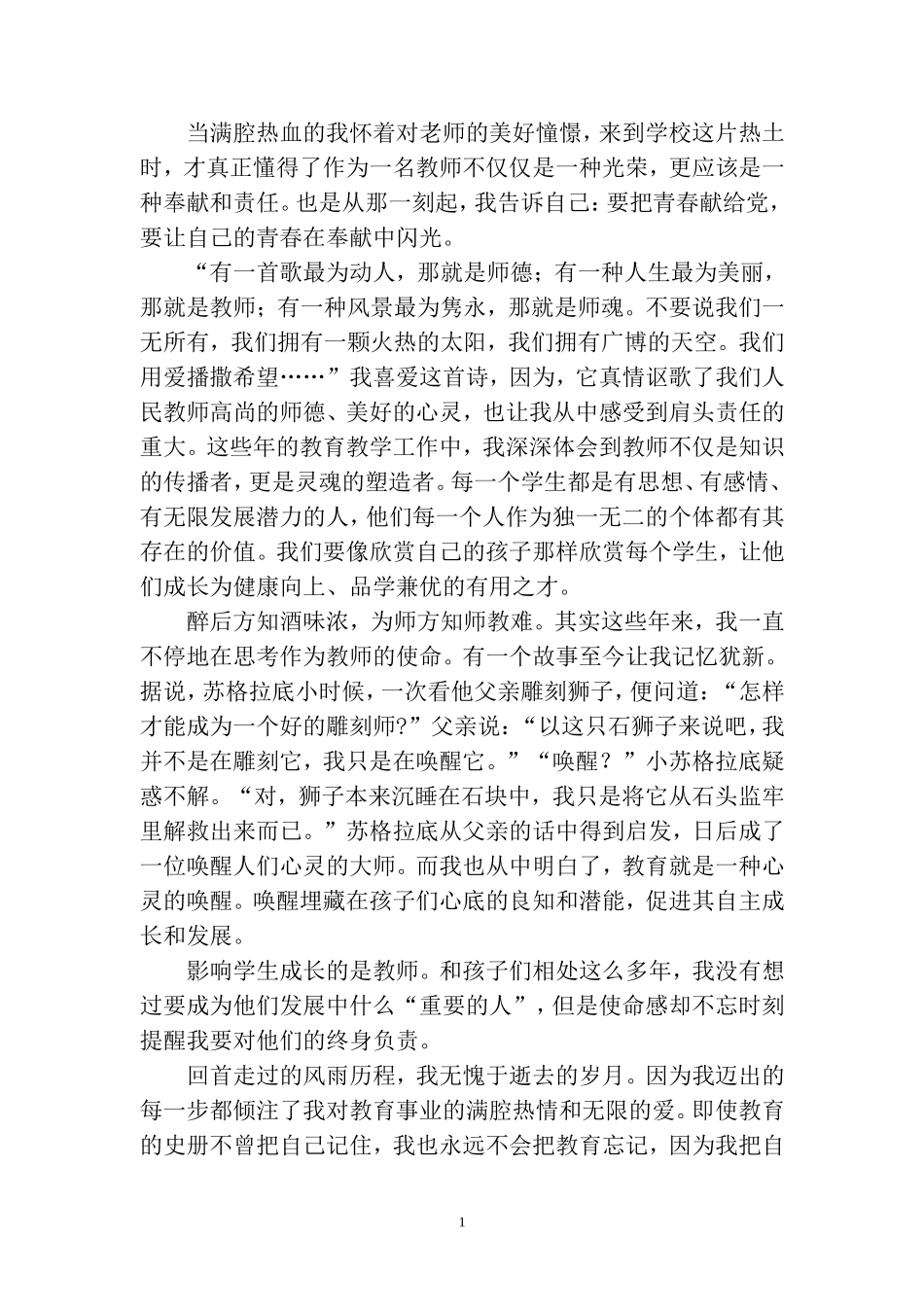 我把青春献给党献给教育事业_第2页