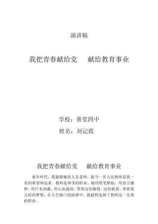 我把青春献给党献给教育事业