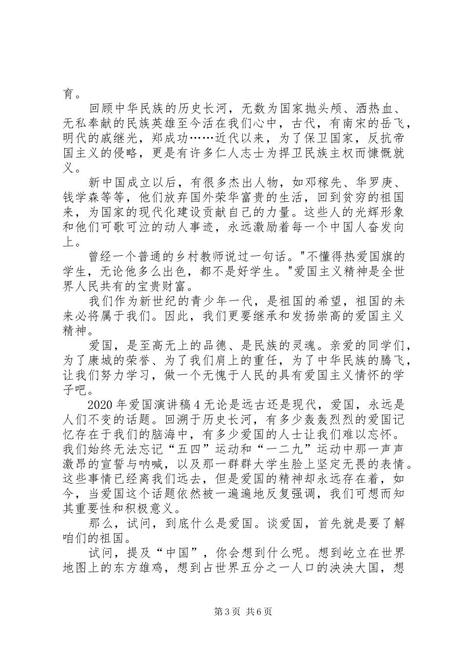 XX年爱国演讲稿范文全新多篇_第3页