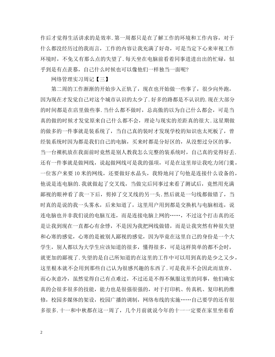 网络管理实习周记【五篇】 _第2页