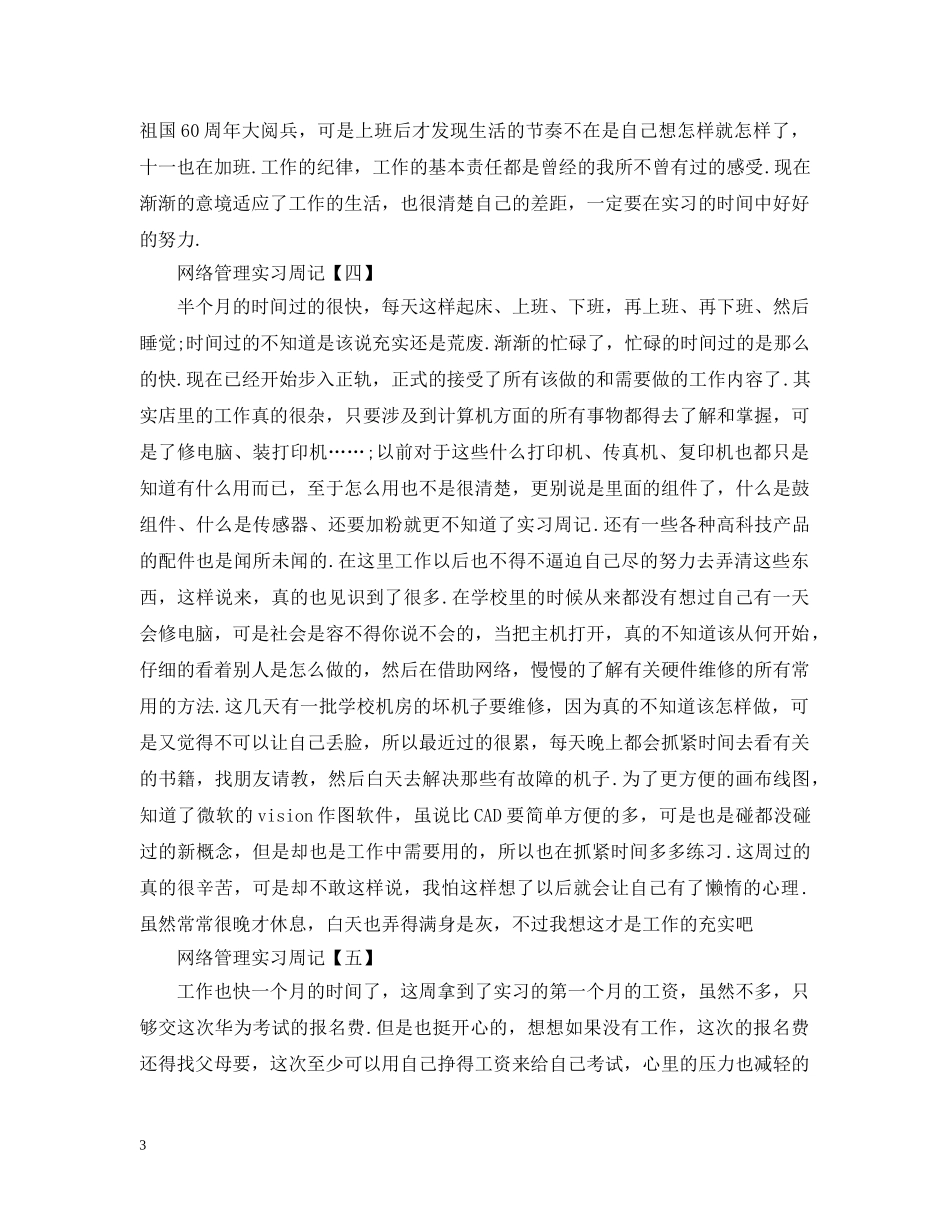 网络管理实习周记【五篇】 _第3页