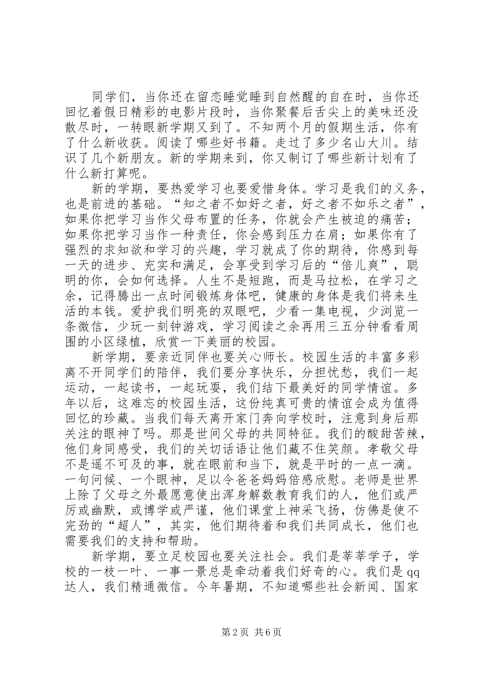 出发演讲致辞范文4篇_第2页