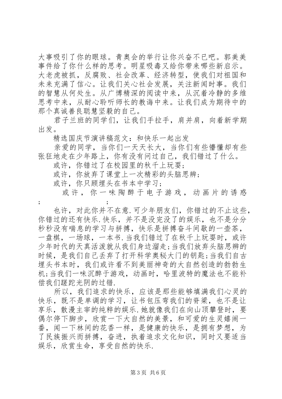 出发演讲致辞范文4篇_第3页