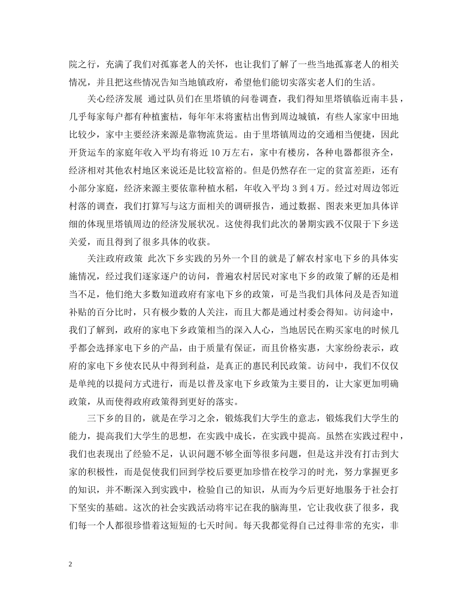 永远跟党走，青春献祖国——暑期三下乡社会实践 _第2页