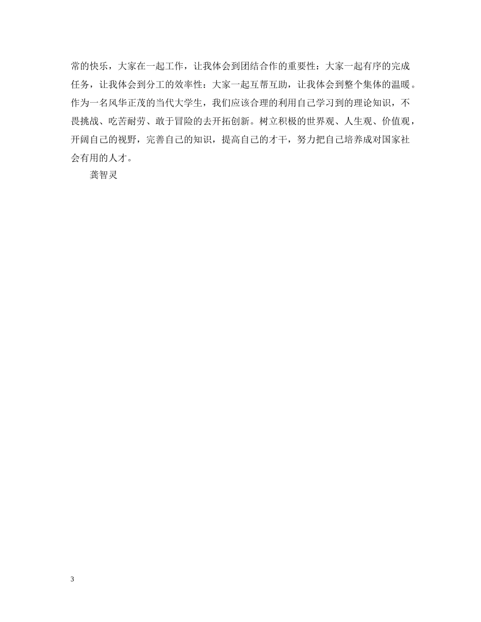 永远跟党走，青春献祖国——暑期三下乡社会实践 _第3页