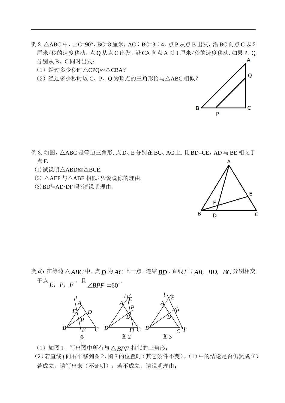 探索相似三角形的条件（4）教学案_第2页