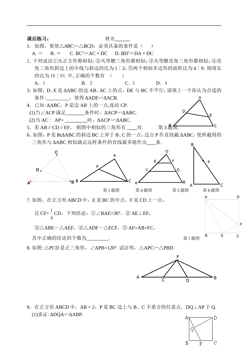 探索相似三角形的条件（4）教学案_第3页