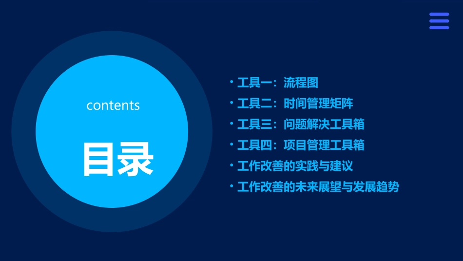 工作改善的工具课件_第2页