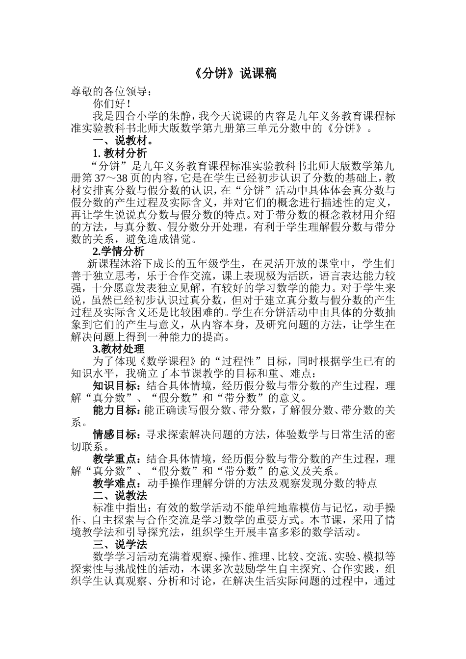 《分饼》说课稿_第1页