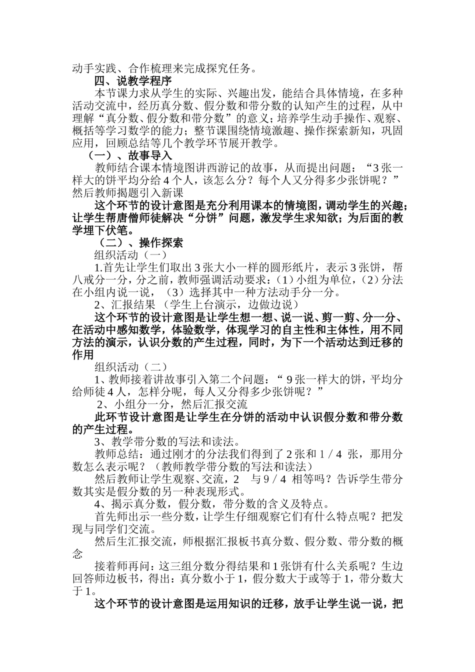 《分饼》说课稿_第2页