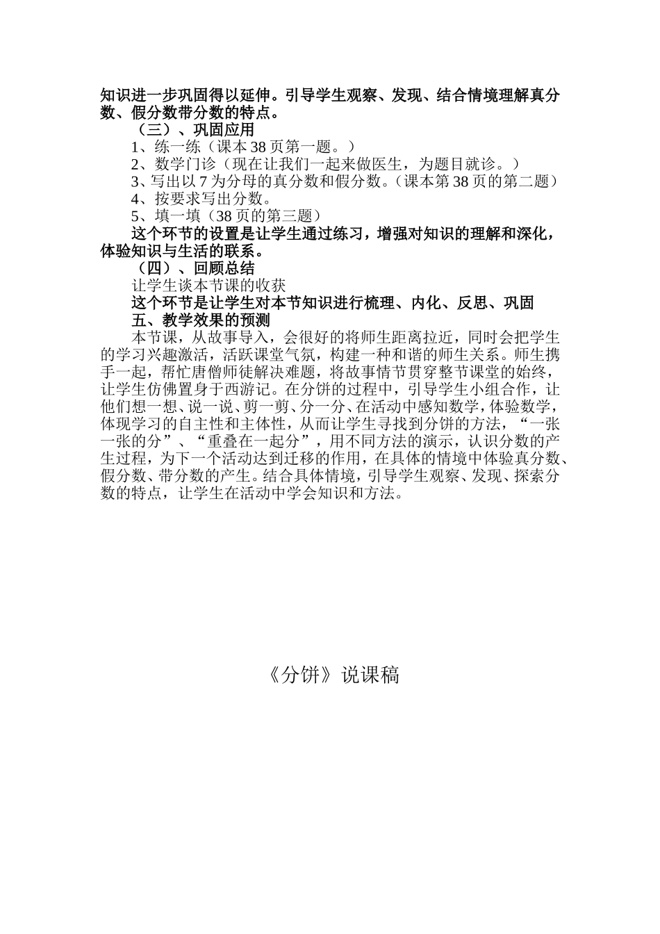 《分饼》说课稿_第3页