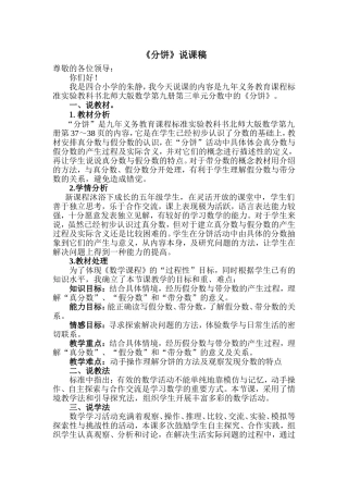 《分饼》说课稿