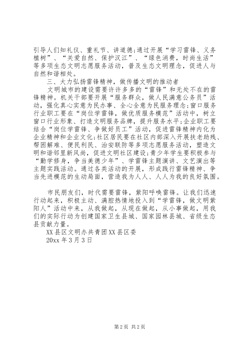 市民学雷锋倡议书_第2页