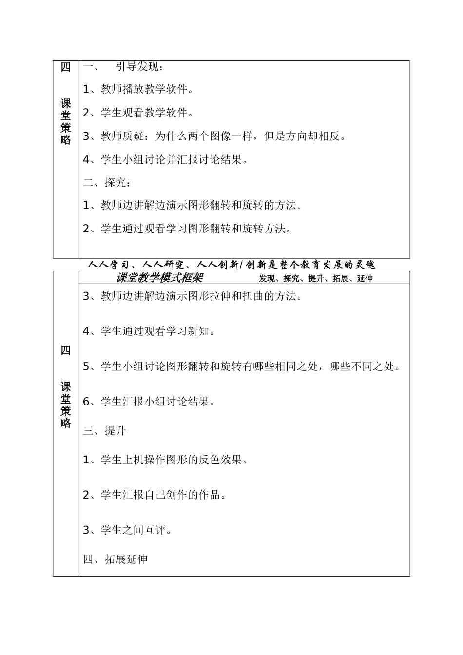 人教三年下13课图像大变形_第2页