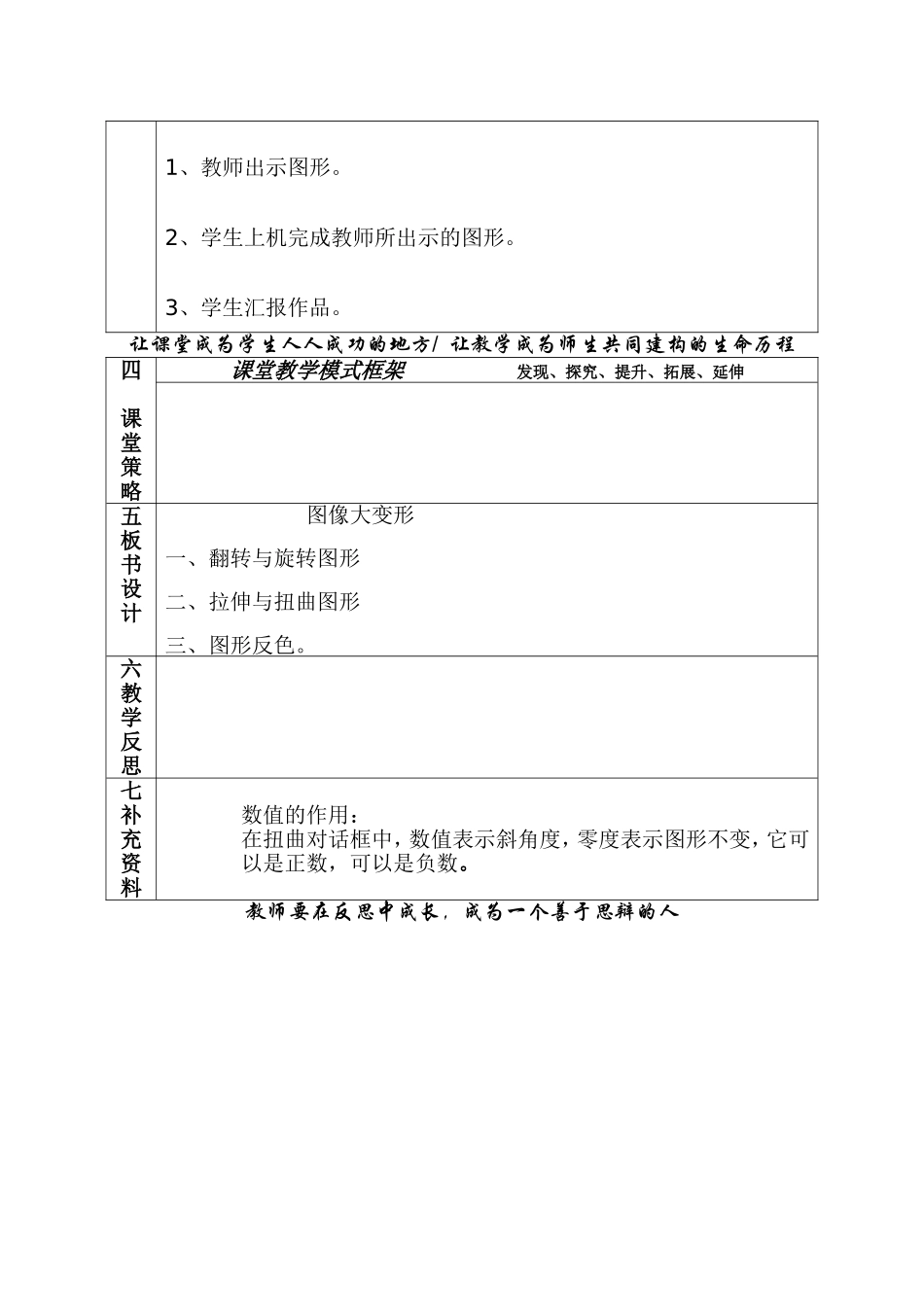 人教三年下13课图像大变形_第3页