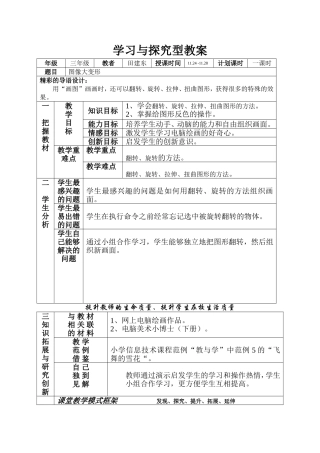 人教三年下13课图像大变形