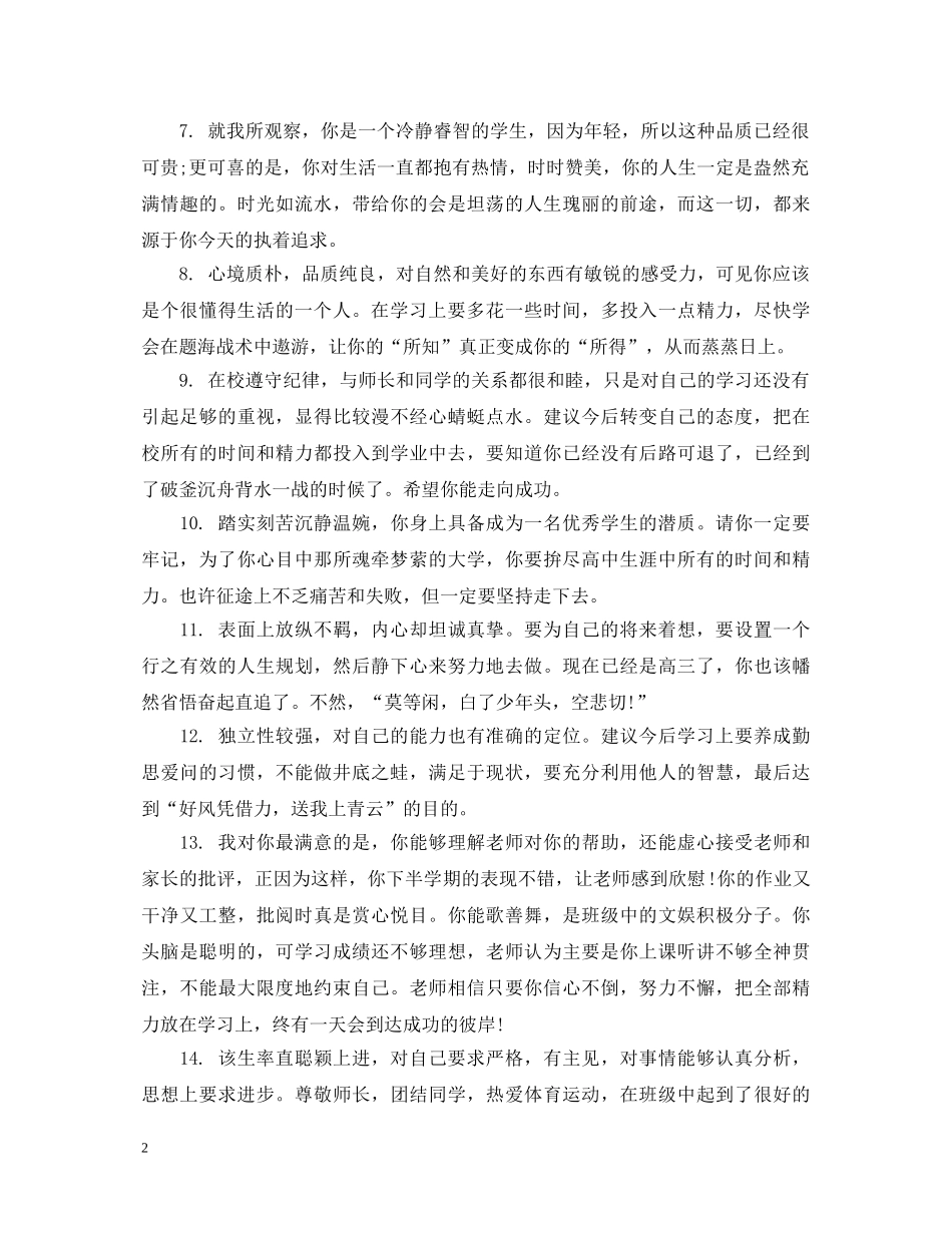 学校对高考学生评语 _第2页