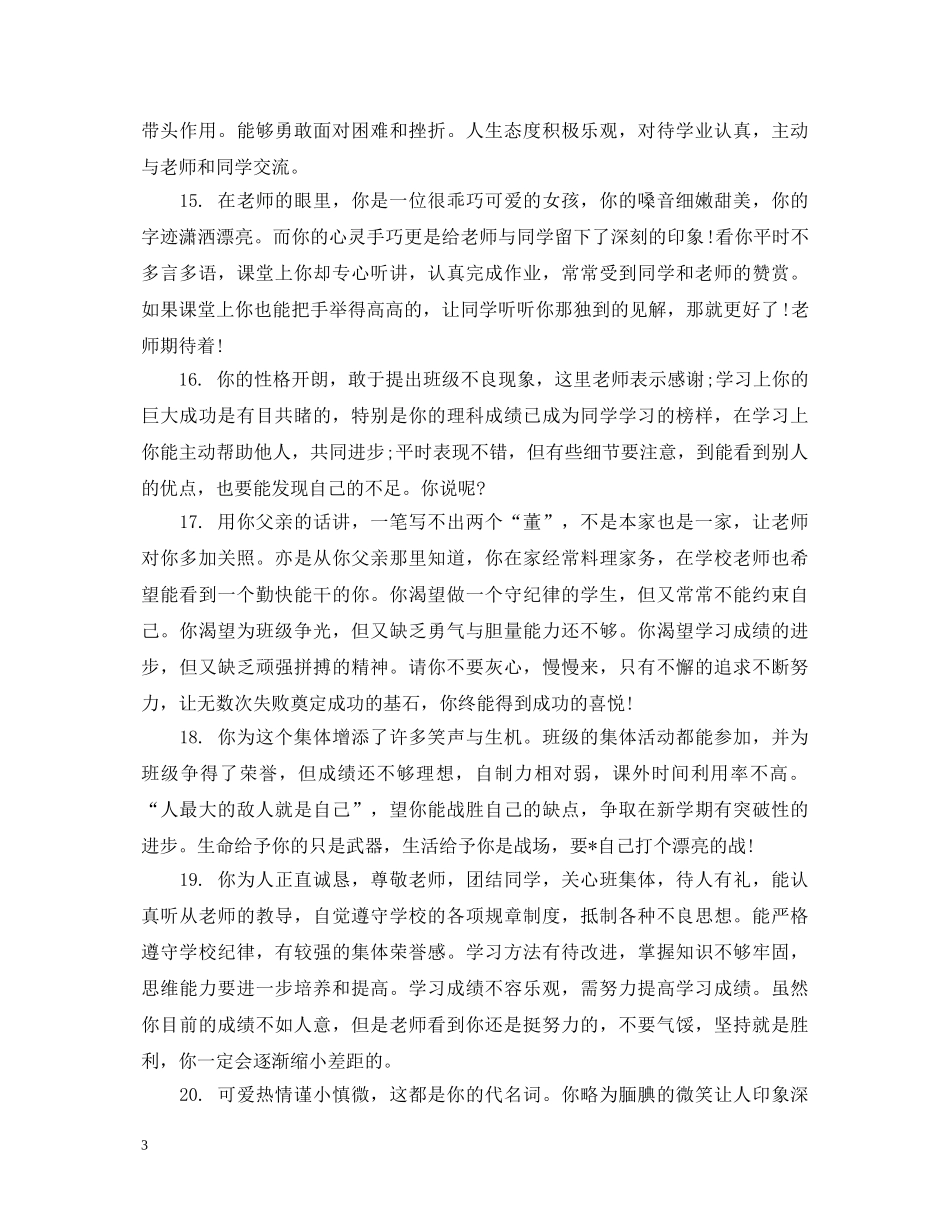 学校对高考学生评语 _第3页
