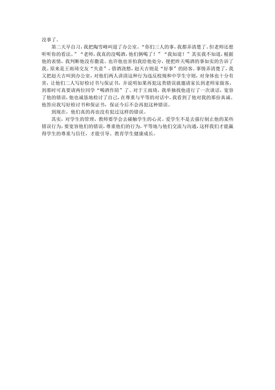 班级的管理与师爱的智慧_第2页