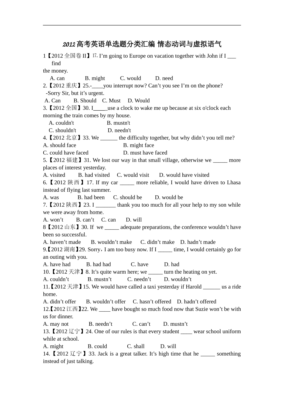 2012高考英语单选题分类汇编_情态动词与虚拟语气_第1页