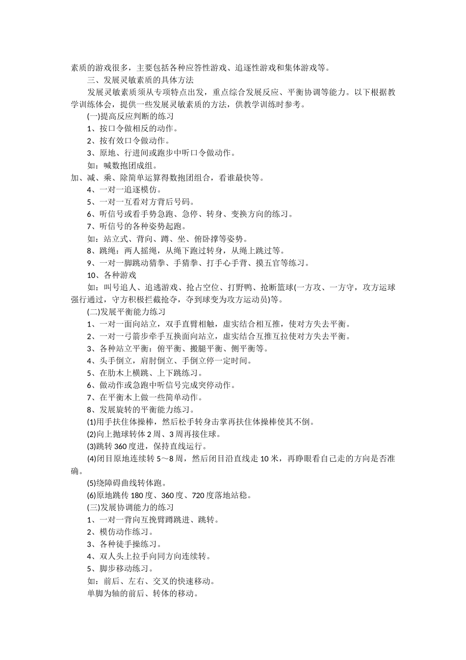 灵敏素质练习的方法和手段_第2页