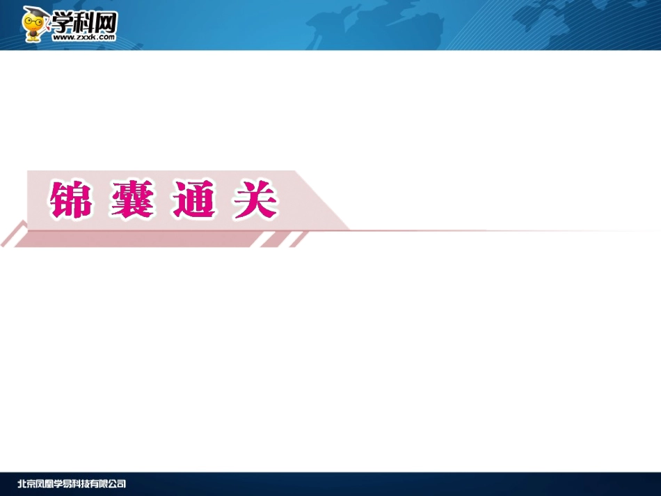 第5章第1节第5讲文言断句与翻译_第3页