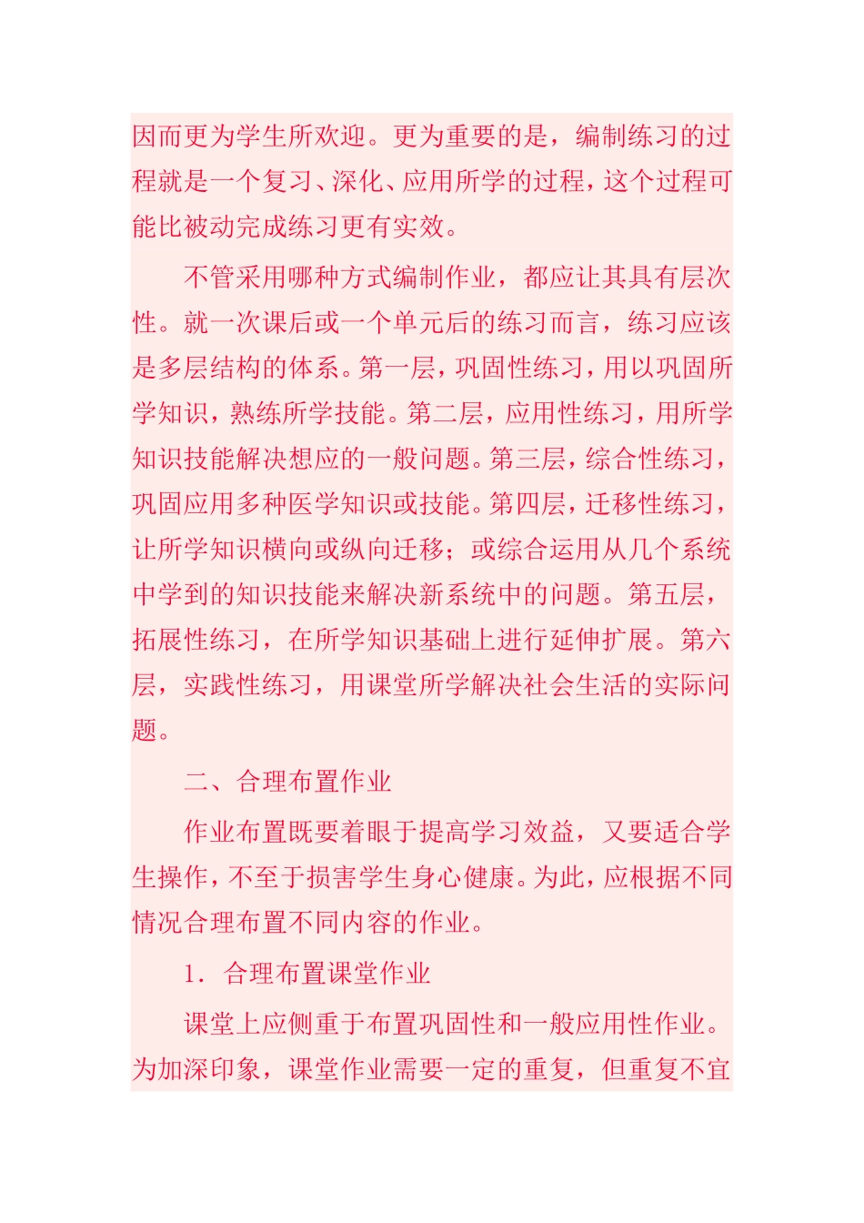 小学生作业的编制与布置_第3页