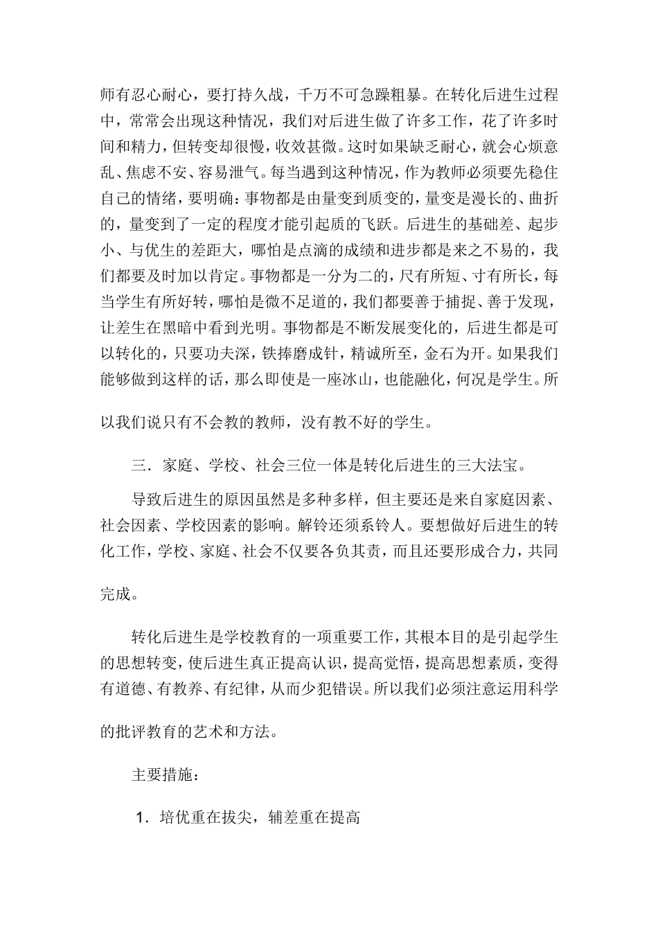 数学后进生转化工作计划_第2页