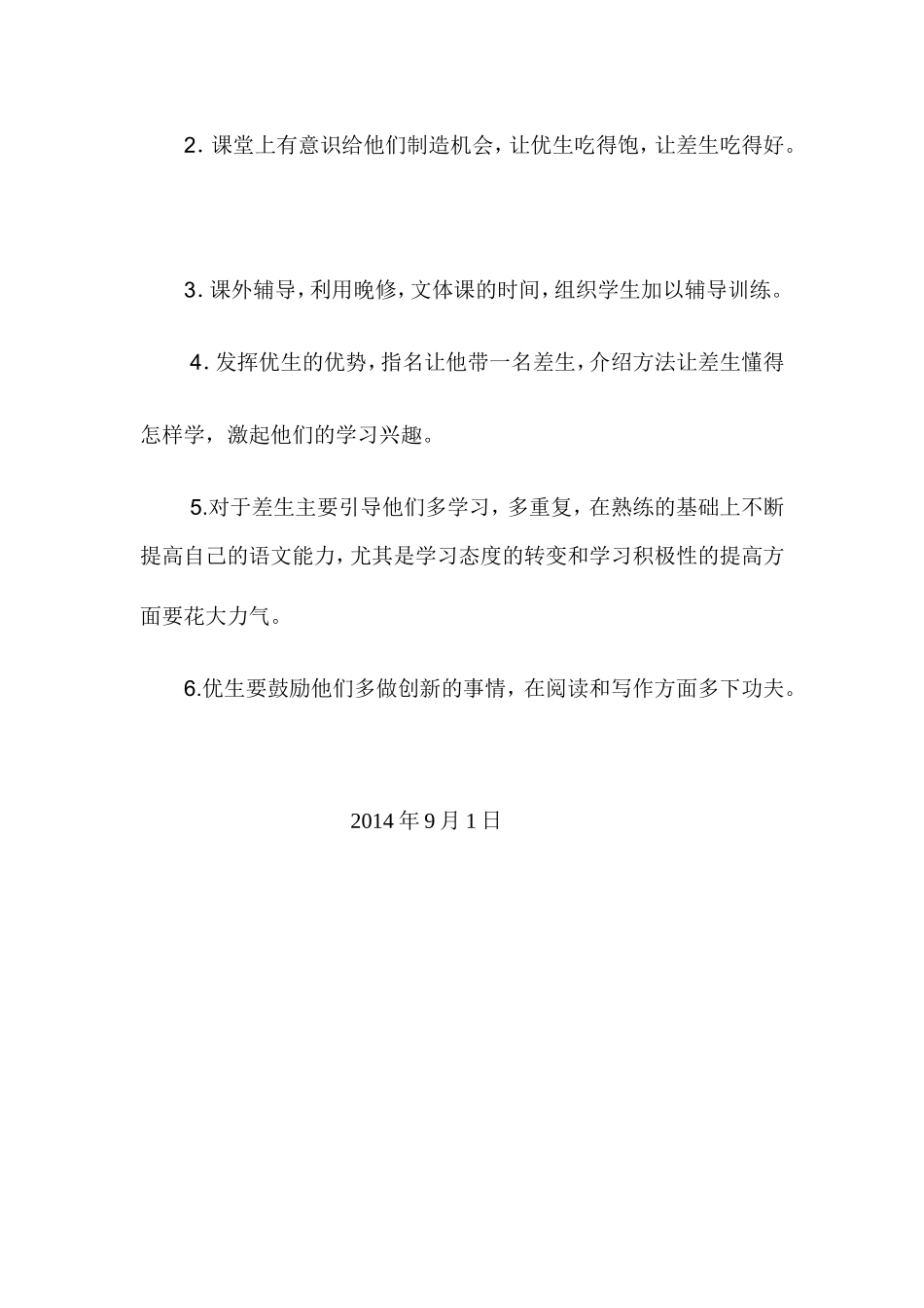 数学后进生转化工作计划_第3页