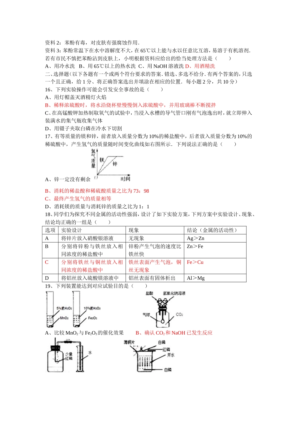 2011年黑龙江省大庆市中考化学试卷_第3页