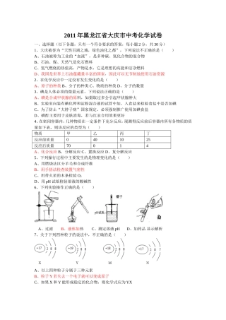 2011年黑龙江省大庆市中考化学试卷