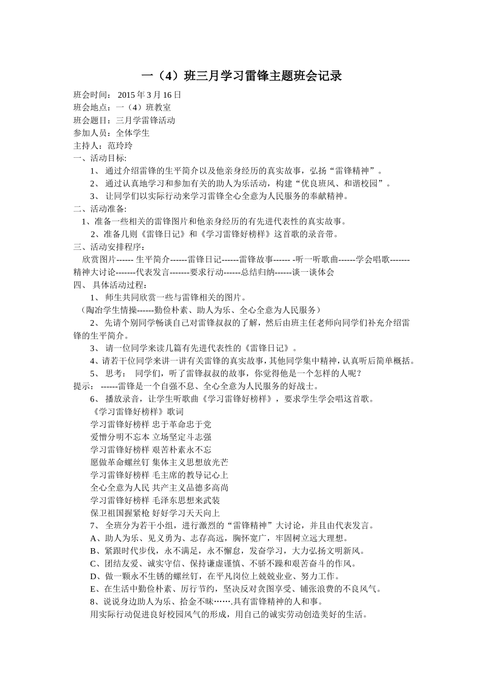 学雷锋班会记录_第1页