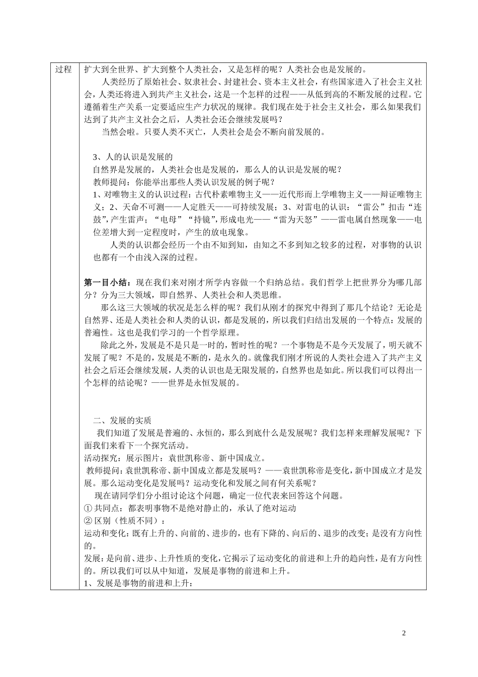 《世界是永恒发展的》教案_第2页