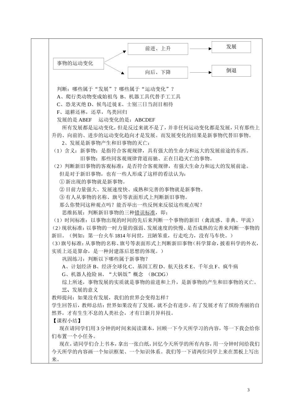 《世界是永恒发展的》教案_第3页