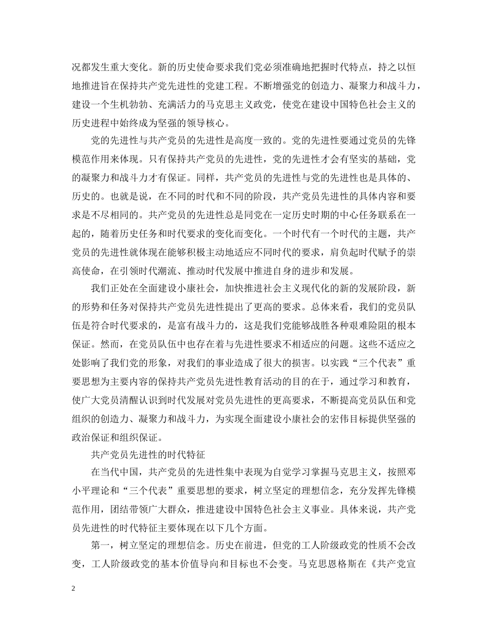 学习保持共产党员先进性的笔记和体会2 _第2页