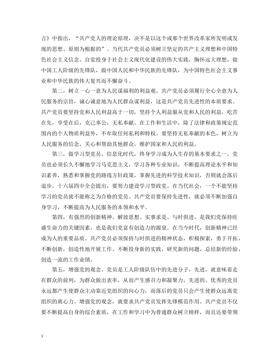 学习保持共产党员先进性的笔记和体会2 _第3页
