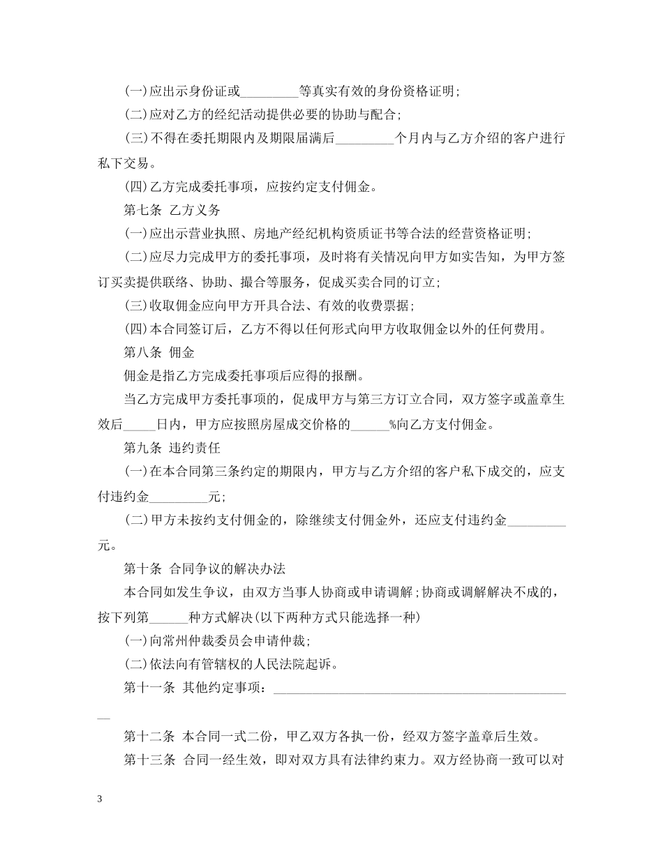 委托购买房屋合同样本 _第3页